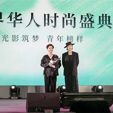 活气丽冠名助力势界华人时尚盛典 创始人郑善方亮相获“年度青年卓越企业家”