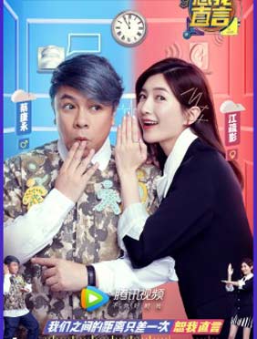 <b>蔡康永江疏影实力对阵 《恕我直言》打造男女社交指南</b>