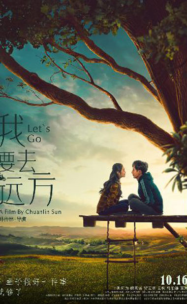 电影《我要去远方》北京首映 攻坚克难致敬地震人