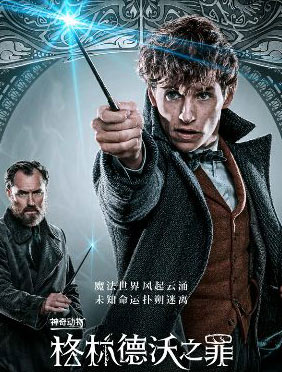 <b>《神奇动物：格林德沃之罪》发“黑暗降临”版预告海报 魔法世界危机四伏史</b>