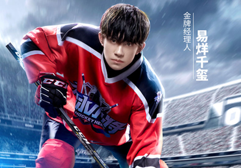 易烊千玺《大冰小将》官宣 金牌经理人带队热血逐梦