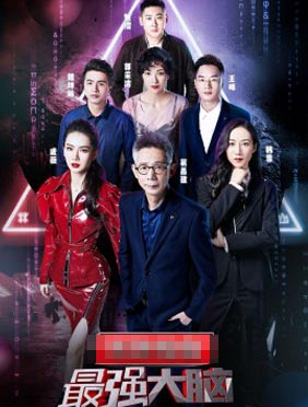 <b>脑力游戏达人郭采洁加盟《最强大脑之燃烧吧大脑》助力队长鲍橒</b>