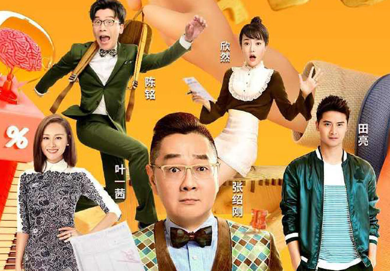 《考不好 没关系?》热播 张绍刚成学霸团主考官