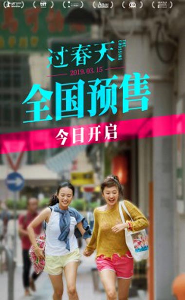 水客少女青春过关  《过春天》预售全面开启