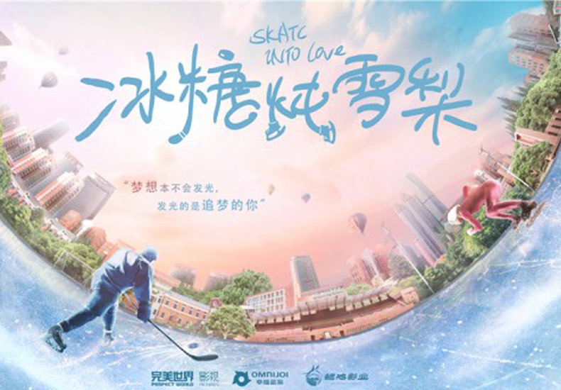 《冰糖炖雪梨》开启甜蜜篇章 “香蜜原班人马”倾力打造再创惊喜