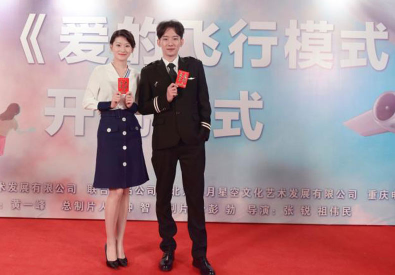 《爱的飞行模式》重庆开机 打造全新模式的职场爱情剧