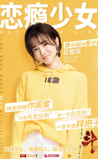 陈小纭新作《青春斗》开播在即 亮相东方卫视发布会