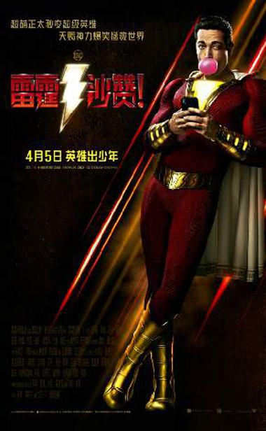  《雷霆沙赞！》烂番茄95%开局创DC宇宙最佳  海外媒体怒赞电影“笑疯了”