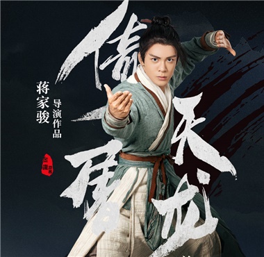 新《倚天》感情戏甜虐交加，观众赞曾舜晞表演细腻超出期待