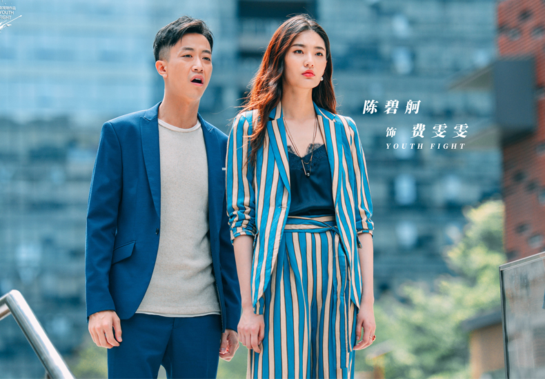 《青春斗》“费姐”撑爆气场！陈碧舸平价穿搭搞定女霸总