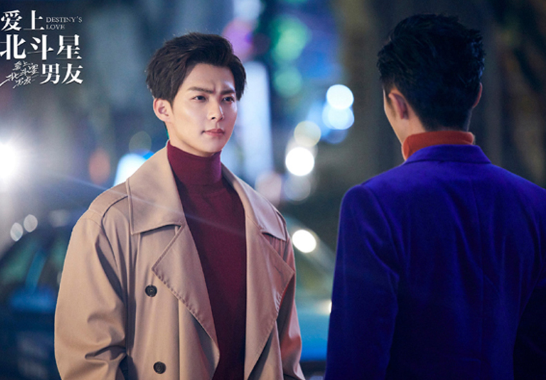 张铭恩《爱上北斗星男友》收官 呆萌写命师英雄救美