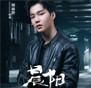 <b>周彦辰《晨阳》首次演绎冷酷杀手 动作戏亮眼引期待 </b>