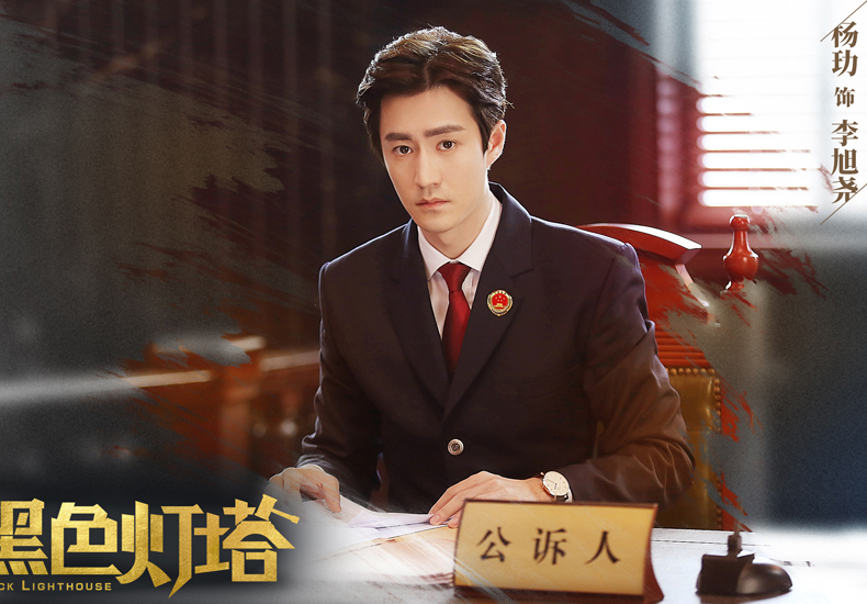 杨玏《黑色灯塔》杀青曝剧照   搭档吴倩上演“制服诱惑”