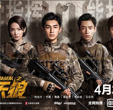 <b>《反恐特战队之天狼》定档4.30 武警精魂势不可挡激燃出击</b>