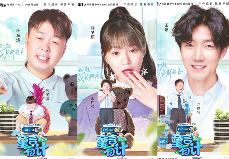 《童言有计2》惊喜回归 杜海涛沈梦辰王晰组团带娃