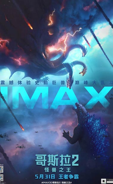 《哥斯拉2：怪兽之王》海外口碑大爆 被赞“迄今为止最疯狂的怪兽巨制”
