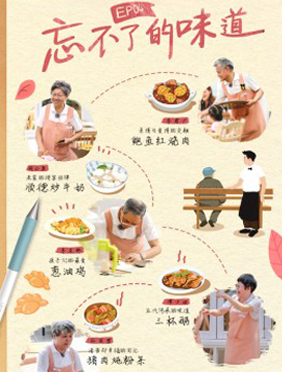 <b>《忘不了餐厅》黄渤亲自下厨为舒淇庆生，“520认知障碍关爱日”为守护记忆助</b>