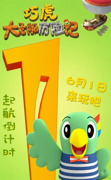 电影《巧虎大飞船历险记》新潮互动观影道具“神奇话筒”备受追捧！