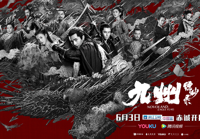 《九州缥缈录》今日开播 剧游联动模式或成IP最佳助力