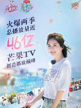 <b>娜成行走种草机 《妻子的浪漫旅行》减龄造型受热捧</b>