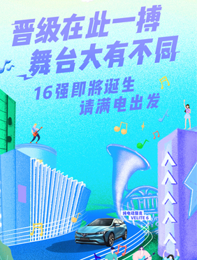 <b>海龟先生新裤子成功晋级 《乐队的夏天》16强集结前往“下一站”</b>