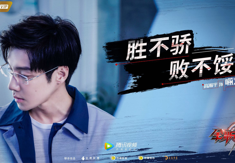 演员高瀚宇亮相发布会 《全职高手》开播在即引期待