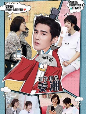 <b>姜潮夫妇将生活过成偶像剧 网友调侃“够肉麻”</b>