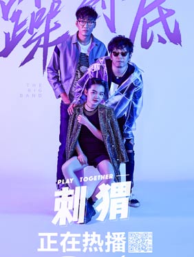 <b>《乐队的夏天》刺猬“不插电”直戳人心 反光镜、旺福下一站不惧淘汰</b>