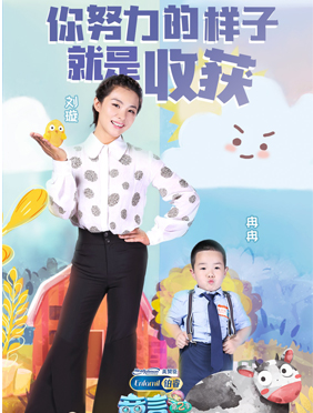 <b>亮相《童言有计2》 刘璇王弢“转型”当实习老师</b>