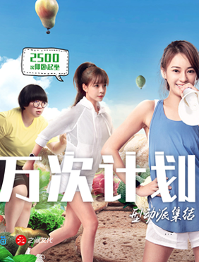 <b>《头号型动派》钱枫沈梦辰颜如晶真实身高体重曝光 万次计划吓倒众人</b>