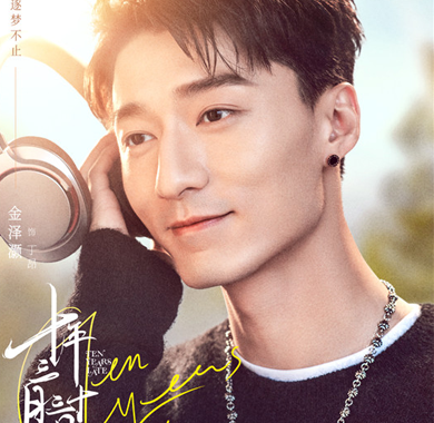 <b>《十年三月三十日》曝“暖意”版海报，高适配阵容洋溢青春能量</b>