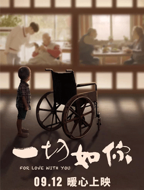 <b> 《一切如你》开启中国式孝道，寸草春晖传承中国精神</b>