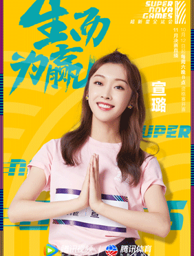 <b>《超新星全运会》即将开播！“包游区”宣璐诠释生而为赢</b>