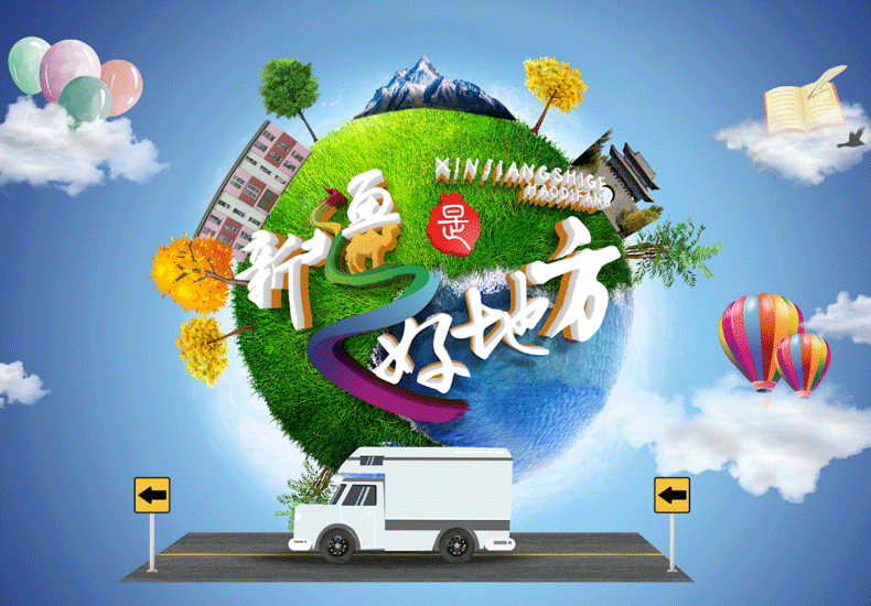 《新疆是个好地方》今日开播 王禹皓 七月带你探寻新疆之美