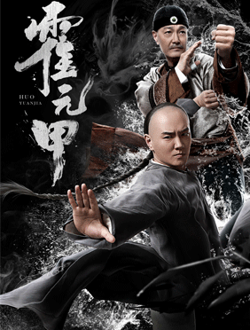 <b>电影《霍元甲》定档 张赫宣燃情演绎主题曲</b>