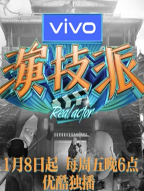 <b>《演技派》官宣定档 概念宣传大片揭秘横店片场</b>