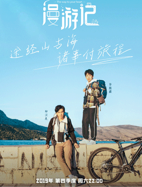 <b>《漫游记》探索无剧本节目模式 钟汉良郭麒麟综艺感爆棚</b>