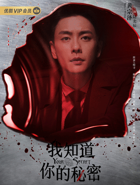 <b>《我知道你的秘密》陆北深擅自行动被阻 深辰兄弟再遭危机</b>