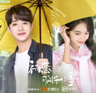 《初恋那件小事》今晚暖甜收官 梁又年“猛追”夏淼淼高能撒糖