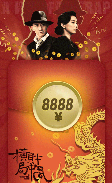 黄圣依聂远在线提钱发财，电影《横财局中局》定档12.28