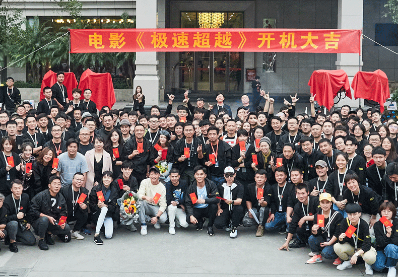郑恺出品兼主演电影《极速超越》开机 众好友鼎力支持   