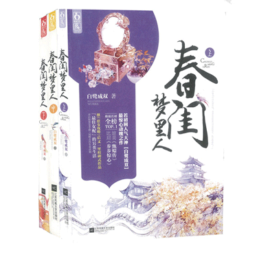 <b>白鹭成双同名小说改编     电视剧《春闺梦里人》将拍古装男主角花落谁家</b>