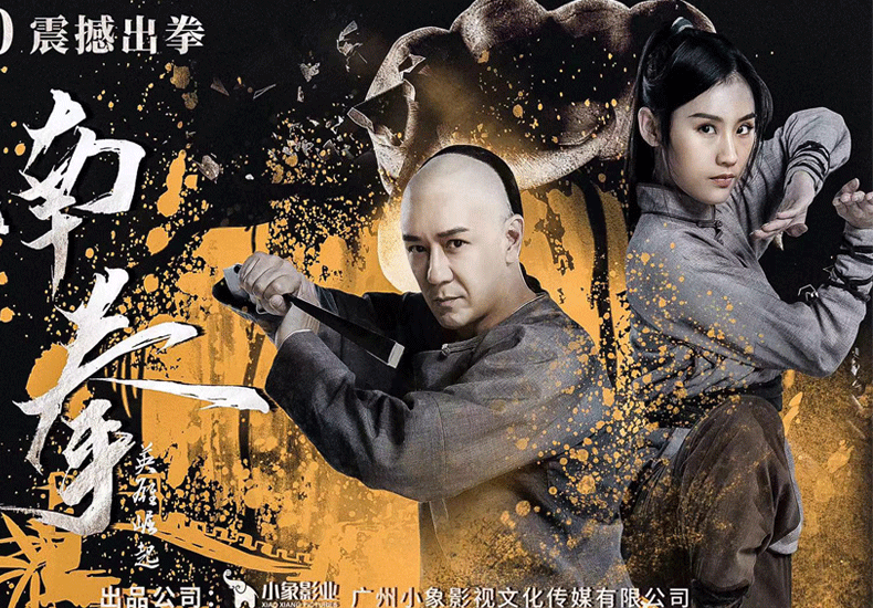 《南拳之英雄崛起》超燃来袭 陈浩民演绎国民武术大师 