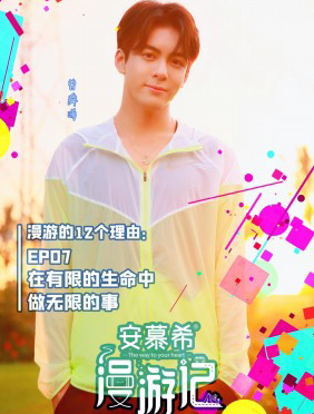 <b>曾舜晞《漫游记》打卡美娜多  “上山入海”解锁旅行新意义</b>