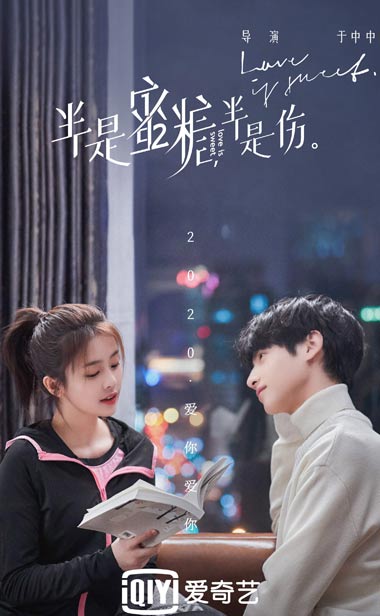 《半是蜜糖半是伤》首曝剧照海报 罗云熙白鹿开年告白“爱你爱你”