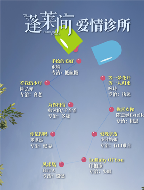 <b>《蓬莱间》网剧原声带上线 韩沐伯王霏霏深情对唱</b>