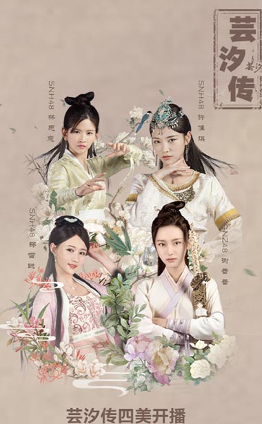 《芸汐传》上星湖南卫视  SNH48许佳琪上演“双面”宠妃