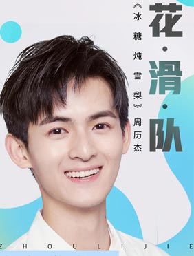 <b>周历杰亮相《花花万物》 讲述《冰糖炖雪梨》拍摄细节</b>