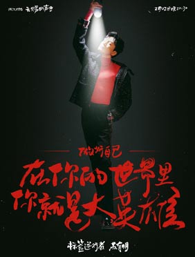 <b>苏有朋《天赐的声音》化身“标签逆行者” 燃炸演绎《谢谢侬》</b>