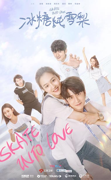 《冰糖炖雪梨》定档3月19日 吴倩张新成共谱冰上乐章